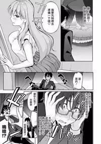 [Yukino] Satou-kun wa Miteiru. ~Kami-sama Appli de Onnanoko no Kokoro o Nozoitara Do XX datta~ Ch. 2 | 佐藤君正在偷窥。～用神大人的APP偷窥女孩子的内心却发现原来是抖XX～02话 [Chinese] [前线作♂战♀基地]