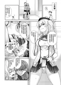 (C91) [Kouchaya (Ootsuka Kotora)] Kashima ga Kuchiku no Ko ni Seiyoku no Soudan o Uketa Hanashi (Kantai Collection -KanColle-) [Chinese] [瑞树汉化组]