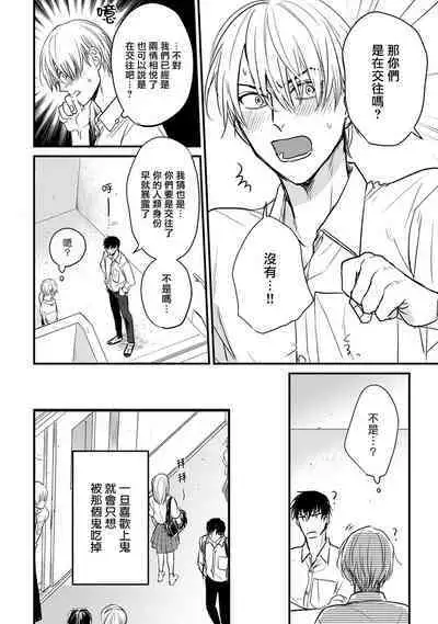 Tabetemo Oishiku Arimasen 2 | 尝起来一点都不好吃 2 Ch. 6-23 番外+加笔+A店特典 + 24