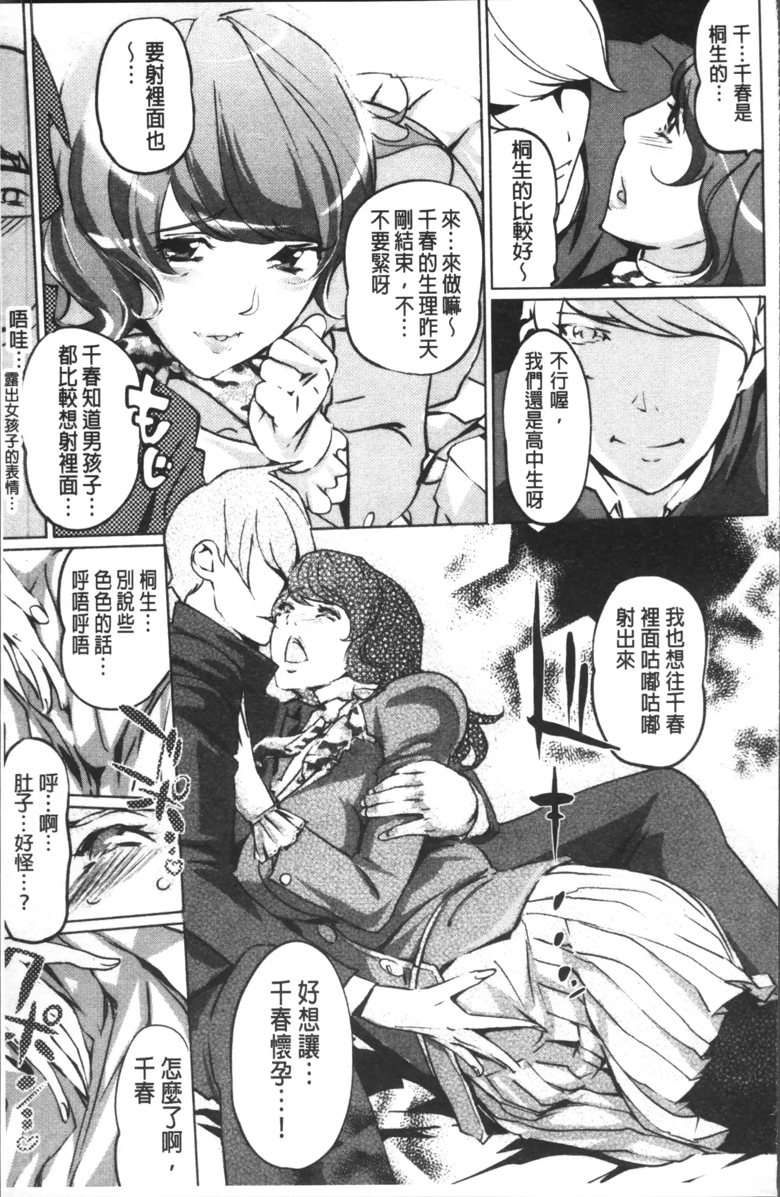 Shukujotachi No Hankouki