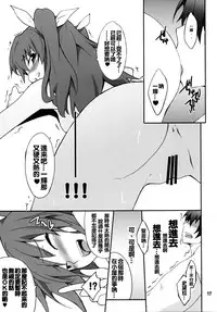 (C89) [P-FOREST (Hozumi Takashi)] Koujo-sama wa Heroine de Choroine de Eroine Nanodesu. (Rakudai Kishi no Cavalry) [Chinese] [oo君個人漢化]