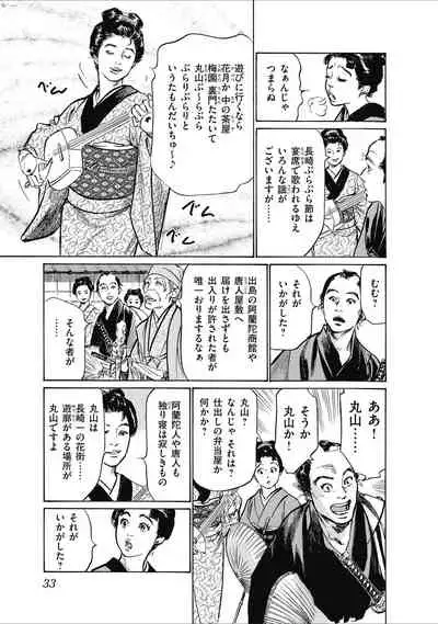 ひめごと 浮世艶草子