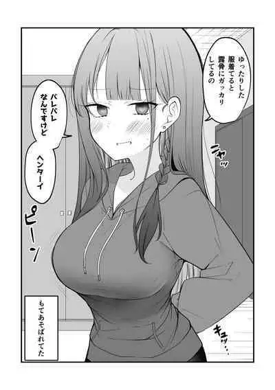 Ore no Koto ga Mecha Mecha Suki na Kanojo-chan!