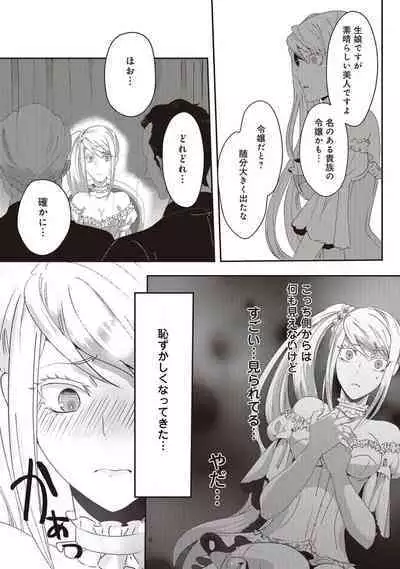 悪役令嬢に転生したけど、破局したはずのカタブツ王太子に溺愛されてます！？ 1-18