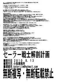 (C78) [Kotori Jimusho (Sakura Bunchou)] Sailor Senshi Kaibou Keikaku (Sailor Moon)