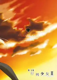 (C82) [seventh zest (Mutsuno Hexa)] Gyouretsu Shoujo II (Original)