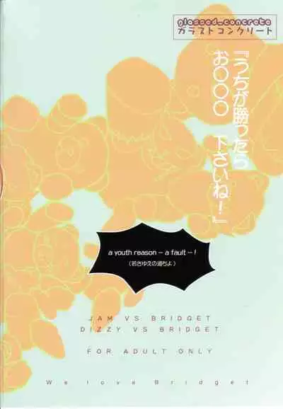 Kuma Daisuki Buri Suki