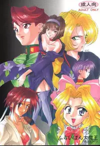 [Furaipan Daimaou (Chouchin Ankou)] Teigekijou Ouka Ryouran (Sakura Taisen)