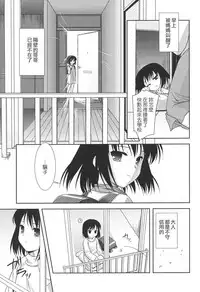 [Mizui Kaou] Slow Step [Chinese] [蘿生萌]