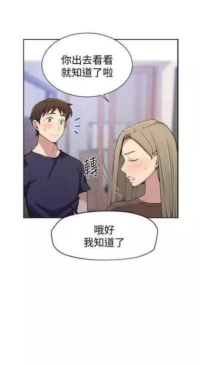【周六连载】秘密教学（作者：美娜讚 & 鋼鐵王） 第1~61话