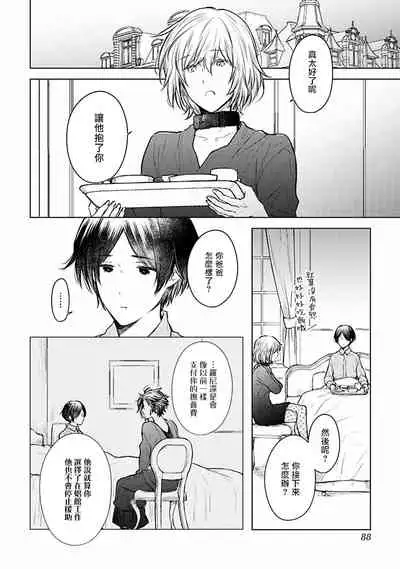 [Furukawa Fumi] Omega Koukyu Shoukan Ronnie Danshaku no Otsuki-sama | OMEGA高级娼馆 罗尼男爵与白月光 Ch. 1-4 [Chinese] [冒险者公会] [Digital]