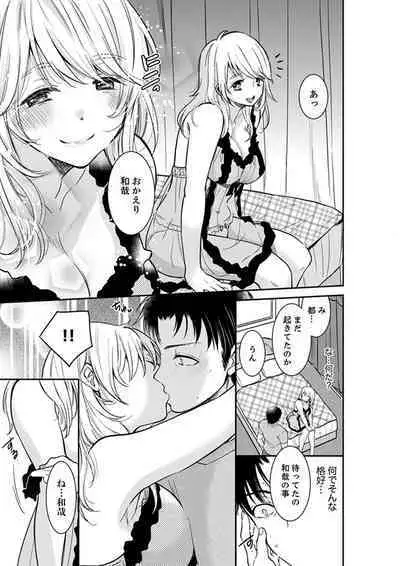 Anata no Otto, Netotte masu. ~Shinya no Esthe de Nurunuru Sounyuu 01-20