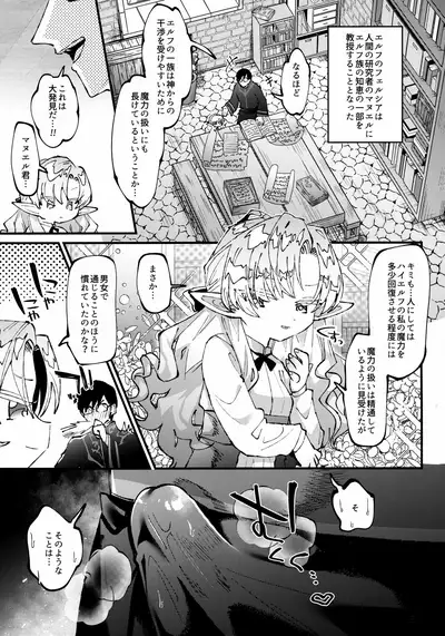 Mori de Hirotta Puniman Elf Katte ni Hamete Oyome-san ni Suru Hanashi