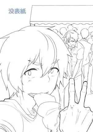 Emaru-kun ga Ienai Koto 惠丸君不能说的事