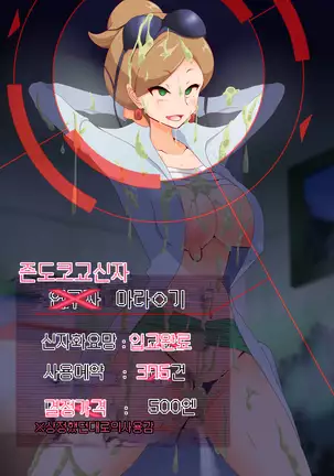 Zundoko Sennou - Isshu Hen | 즌도코 세뇌 - 잇슈 편