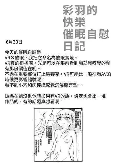 Iroha no Happy Sainie Days: Zenpen | 彩羽的快乐催眠自慰日记:前篇