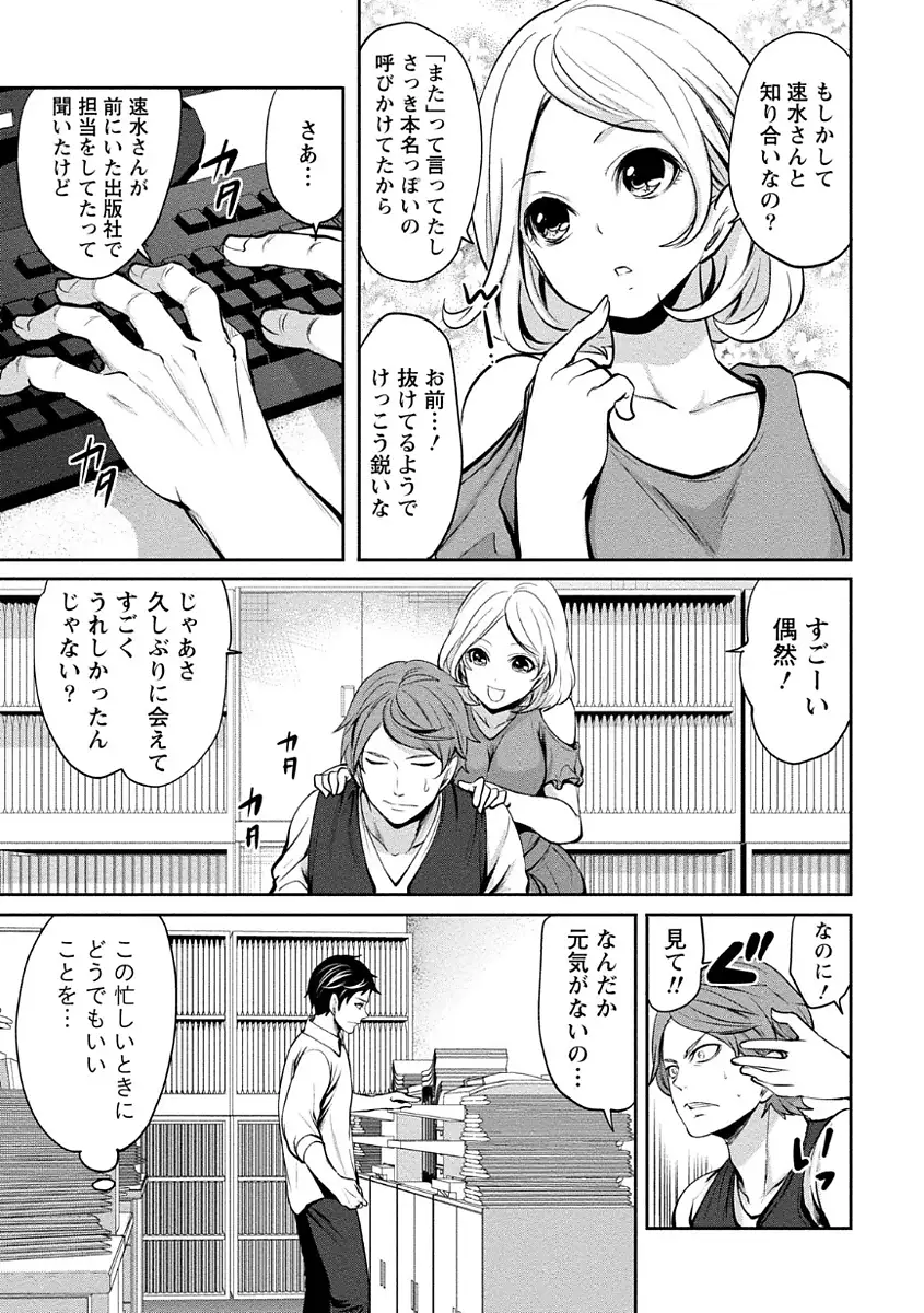 ペンと彼女と甘い罠 （1）