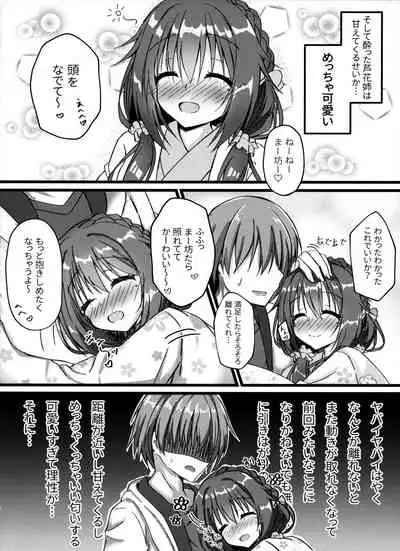 Yoidore Onee-san wa Ippai Amaeru You desu