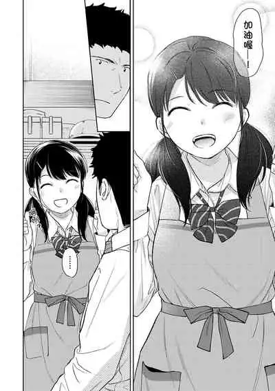 [Fumitsuki Sou] 1LDK+JK Ikinari Doukyo? Micchaku!? Hatsu Ecchi!!? | 1LDK+JK 突然間展開同居？ 極度貼近！？初體驗！？ Ch. 18-30 [Chinese] [禁漫漢化組]