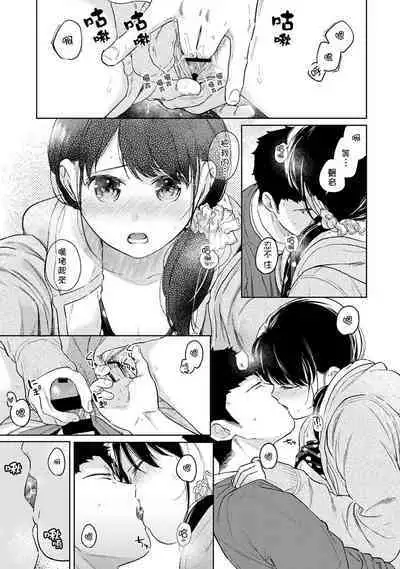 1LDK+JK Ikinari Doukyo? Micchaku!? Hatsu Ecchi!!? | 1LDK+JK 突然間展開同居？ 極度貼近！？初體驗！？ Ch. 18-39