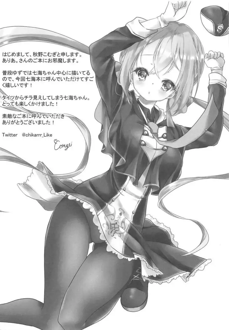 Onii-chan ni Asstral!