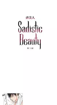 [The Jinshan] Sadistic Beauty Ch.1-38 [Chinese] [17汉化]