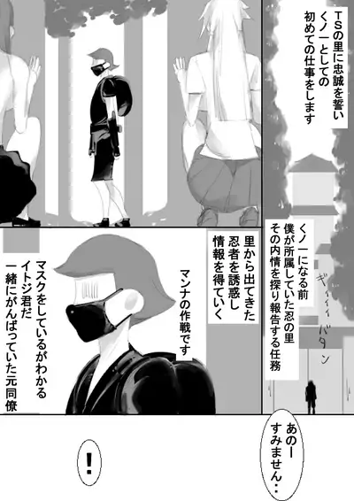TS Kunoichi to Nikutai ga Irekawari, Nakadashi saretsuzuke Ninshin Shussan shimashita