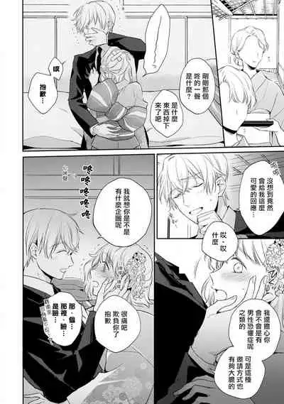 [Shichigatsu Motomi] Sonna Kao shite, Sasotteru? ~Dekiai Shachou to Migawari Omiaikekkon!?~ 1-10| 這種表情，在誘惑我嗎？~溺愛社長和替身相親結婚！？ [Chinese] [拾荒者汉化组]