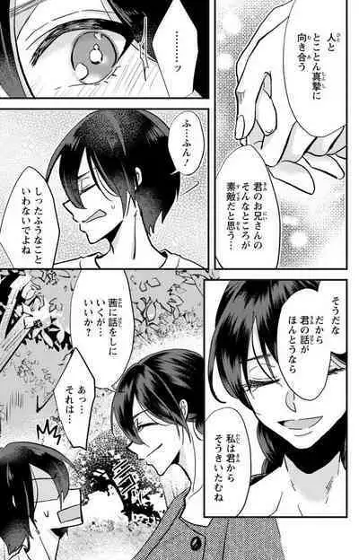 Kare no Namida ni Nurasa Rete Nanasan wa Mesomeso Danshi ni Osowa Retai!? 1-9