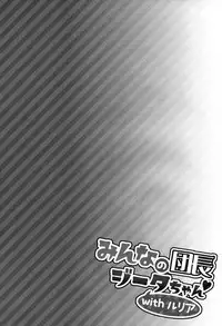 (COMIC1☆13) [Ichinose (Ichinose Land)] Minna no Danchou Djeeta-chan with Lyria (Granblue Fantasy) [Chinese] [脸肿汉化组]