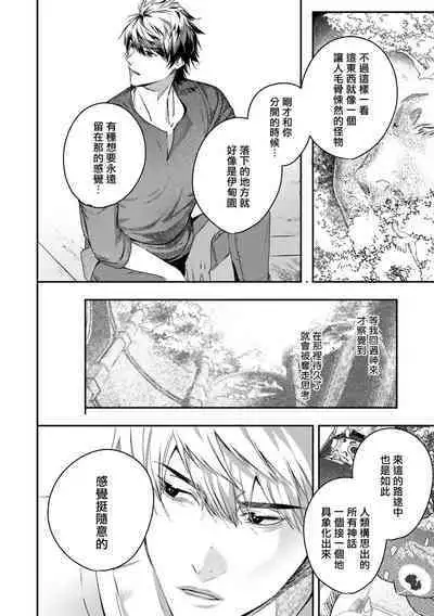 [Seina Anji] World's End Blue Bird | 末世青鸟 Ch. 4-10 + 特典 + 11-12 [Chinese] [Digital]