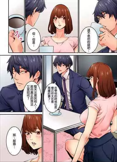 Ima Kara Irerukedo, "Sakippo Dake" Dakara Sex Janai Yo. | 雖然現在就要插入，但只有｢前端｣而已並不是嘿咻喔。 1-12 Complete