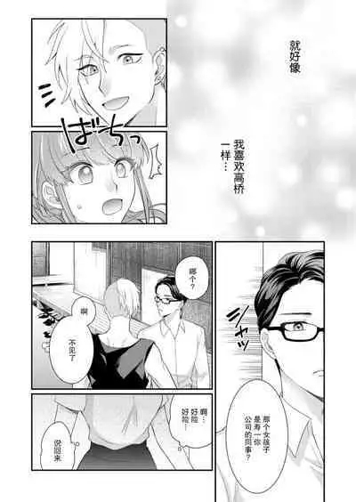 [Naruse Makata] Sawatte Oshiete Takahashi-kun! Douryou to Fushidarana Kyuujitsu | 摸摸我教教我高桥先生! 和同事一起的放荡假日 1-5 [Chinese] [莉赛特汉化组]