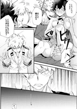 ] Naze ka deku ga on'na ni natte ita