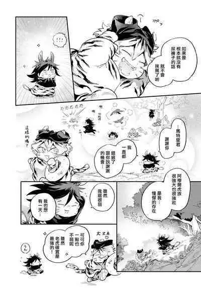 Rare Omega Shunki | 稀有Omega的情欲 Ch. 1-2