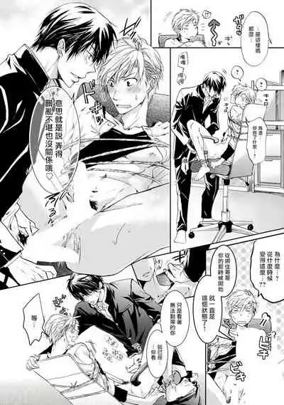 [Sakana Tomomi] "Sekuhara Brothers" Shucchou Manga ~Sekuhara Isu Hen~ | 「弟弟就爱骚扰我」~椅子上的性骚扰篇~ (Tsundere Uke ga Mechakuchani Okasareru Hon.) [Chinese] [拾荒者汉化组] [Digital]