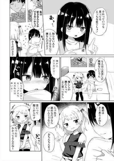 [Tonari] Mesugaki Hajimemashita [Digital]