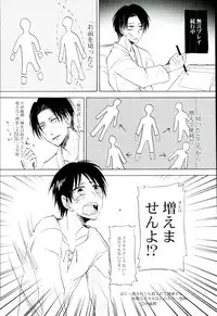 (Chousa Heidan no Renai Jijou) [OVERDOSE (Hashiba Yachi)] Namae o Yonde Te o Nigitte Hone made Mitomete Anata no Koe de Ore o Hikimodoshite (Shingeki no Kyojin)