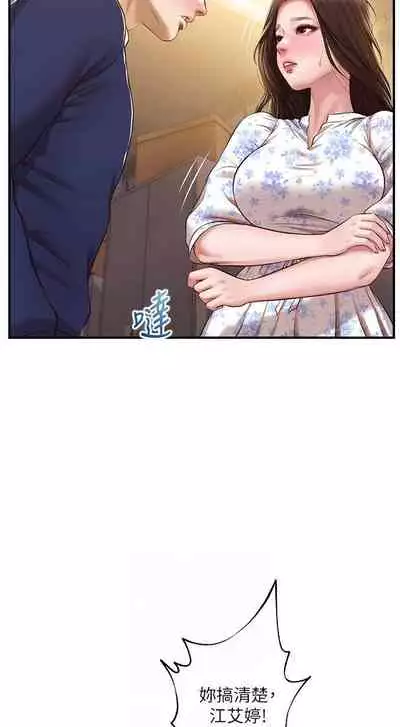 【周三连载】纯情的崩坏(作者:Aru&色色思想) 第1~36话