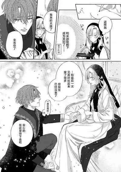 Ai ga Omoi Kishi Koushaku wa, Tsuihou Reijou no Subete o Ubaitsukushitai. | 骑士公爵爱意深重，想要索取放逐千金的一切。 1-4