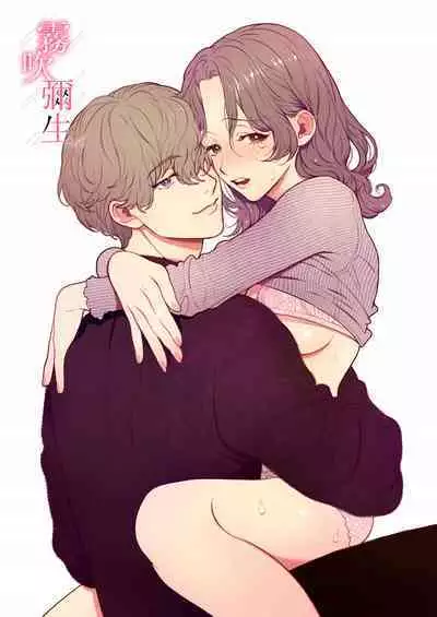 Sensei Nanoni, Hajimete Wo Moto Oshiego Niosowarunante! | 身為教師，第一次卻被學生上了一課！