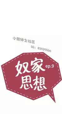 中文韩漫 奴家思想 Ch.0-15 [Chinese]