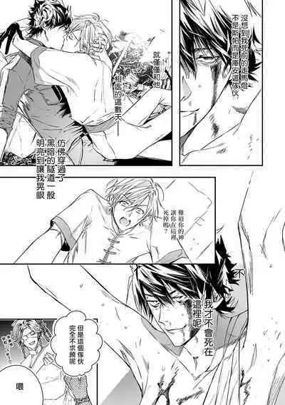 World's End Blue Bird | 末世青鸟 Ch. 4-8