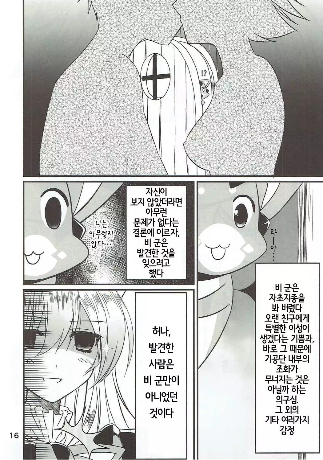 Senpai ni wa Naisho ssu yo | 선배에겐 비밀임다