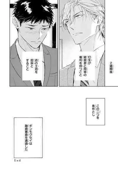 Ginmokusei no Shitateya