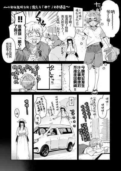 [Gyuutan Teishoku e no Koi] Shigoto o Yameta node Nido to Kicha Dame to Iwareta Inaka ni Kaette kitara Dekkai Onnanoko no Kai ni Mechamecha ni sareru Hanashi Zenpen [Chinese] [羅莎莉亞漢化] [Digital]