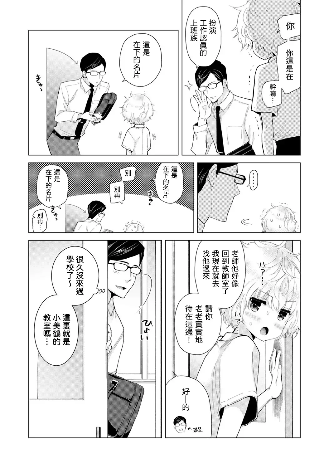 Noraneko Shoujo to no Kurashikata Ch. 4-14