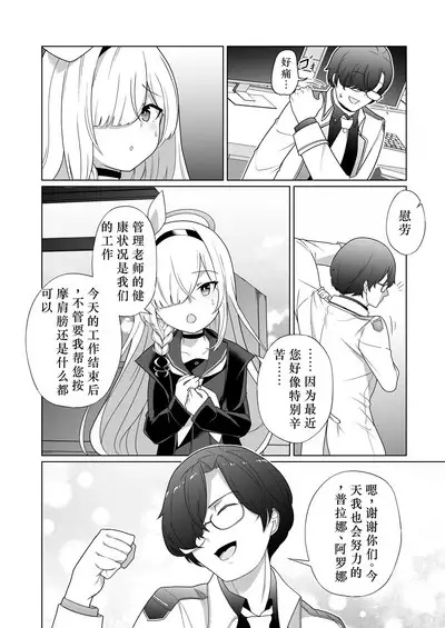 [Choukenkouya (Kenkou Shindan-chan)] Iyagaru Plana-chan ga Yorokonde Gohoushi Suru Ohanashi - A story where Prana-chan, who doesn't like it, is happy to serve you. (Blue Archive) [Chinese] [Digital]