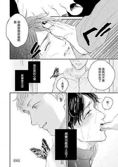 Onee Josou Seme BL | 姐姐·女装攻 BL