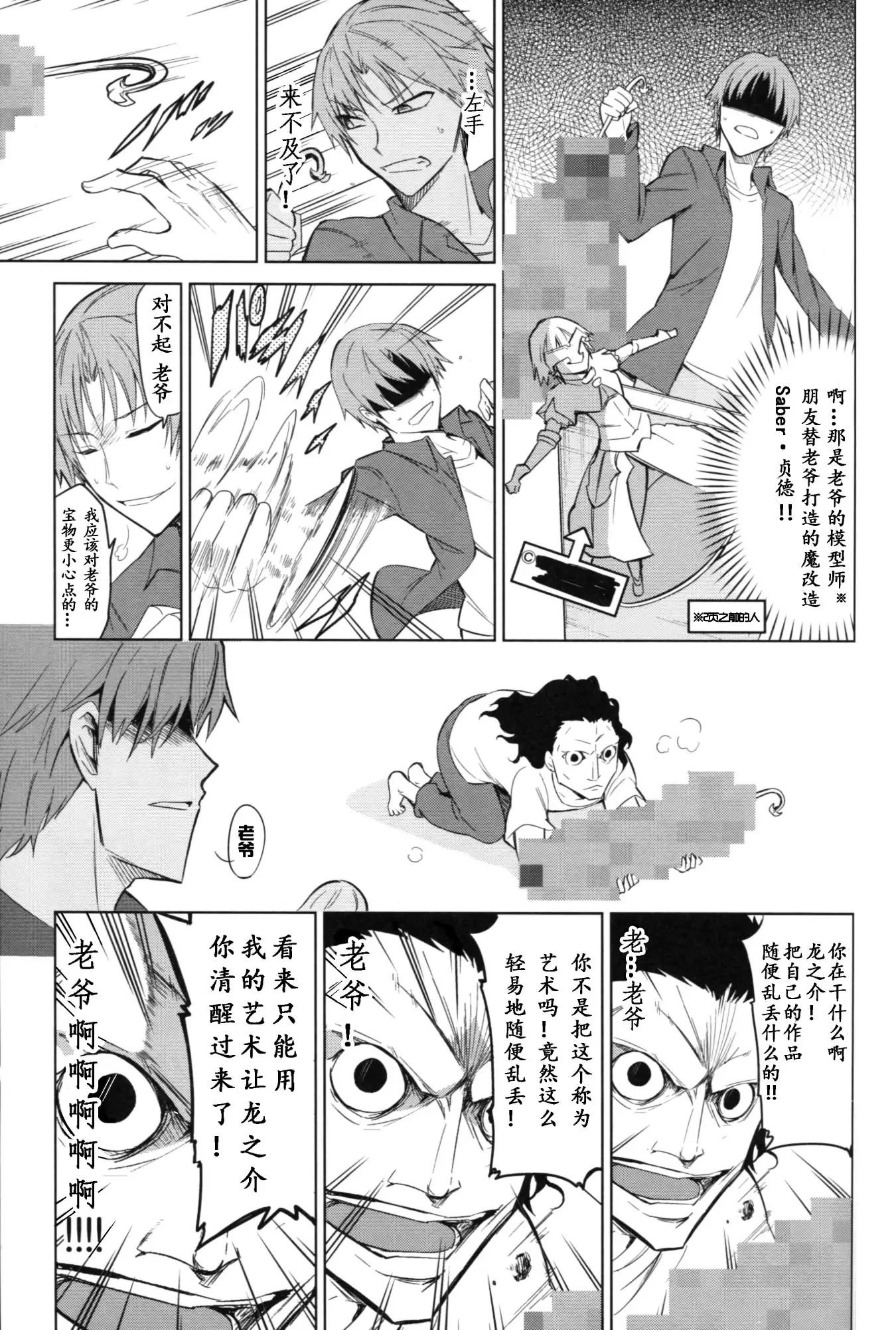 TYPE‐MOON 10th Anniversary Phantasm - Sensha Otoko